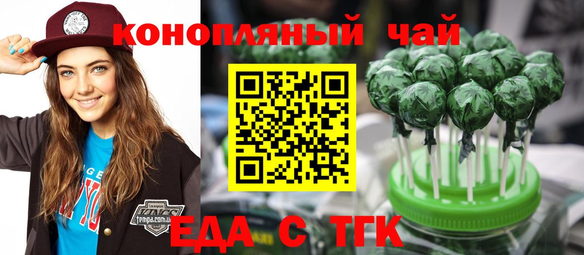 Еда ТГК конопля Баксан