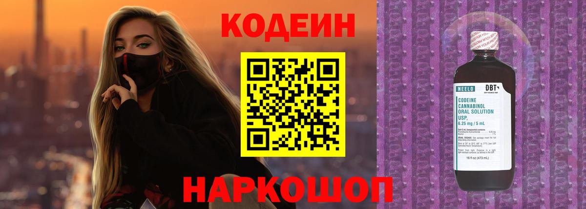 купить наркотики сайты  Вход с VPN  Баксан  Кодеин напиток Lean (лин) 