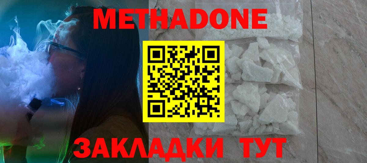 Баксан  МЕТАДОН мёд  Метадон methadone  Вход с VPN 